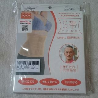 S帯 兼子ただし完全監修(エクササイズ用品)