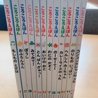 ころころえほん 12巻(絵本/児童書)