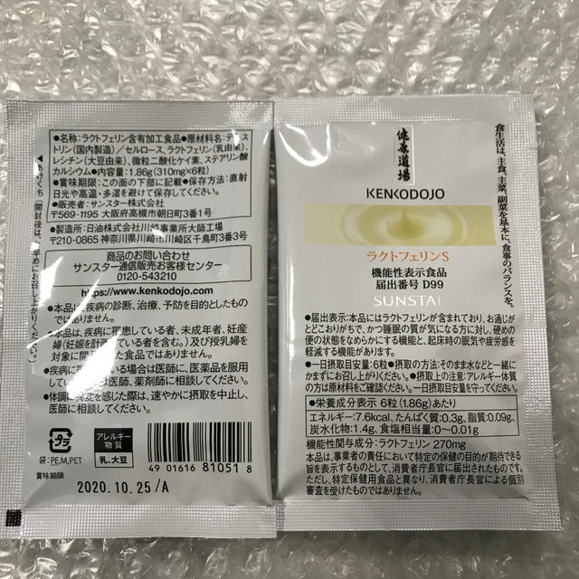 SUNSTAR(サンスター)の健康道場「ラクトフェリンS」 7包 食品/飲料/酒の健康食品(その他)の商品写真