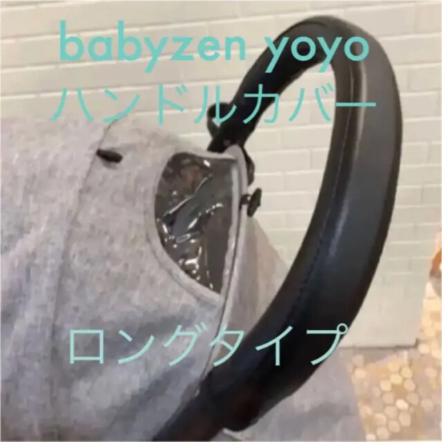 BABYZEN(ベビーゼン)のベビーゼン ヨーヨー babyzen yoyo フロントバー 安全バー  キッズ/ベビー/マタニティの外出/移動用品(ベビーカー用アクセサリー)の商品写真