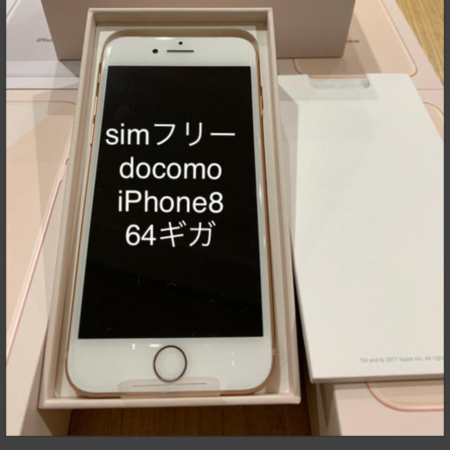 値下げ iPhone8 未使用 docomo 64ギガ ピンクゴールド