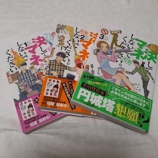 『決してマネしないでください。』1-3巻　完結(全巻セット)