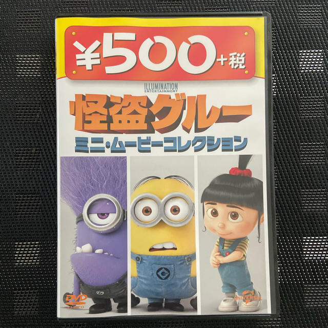 ミニオン(ミニオン)のミニオンズ  ミニムービーセレクション DVD エンタメ/ホビーのDVD/ブルーレイ(アニメ)の商品写真