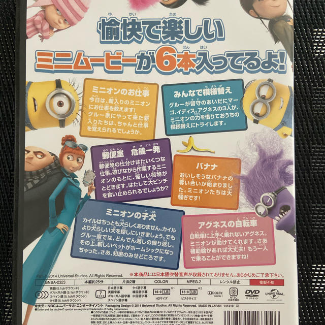 ミニオン(ミニオン)のミニオンズ  ミニムービーセレクション DVD エンタメ/ホビーのDVD/ブルーレイ(アニメ)の商品写真