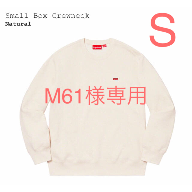 Supreme(シュプリーム)のsupreme Small Box Logo Crewneck メンズのトップス(スウェット)の商品写真