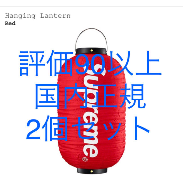 Supreme(シュプリーム)のsupreme Hanging Lantern 提灯 スポーツ/アウトドアのアウトドア(ライト/ランタン)の商品写真