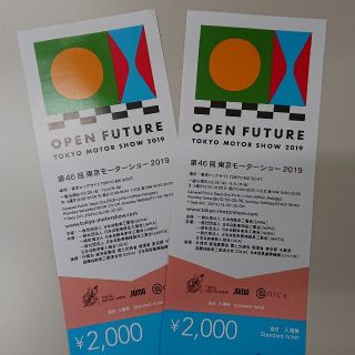 東京モーターショー【ペアチケット】(モータースポーツ)