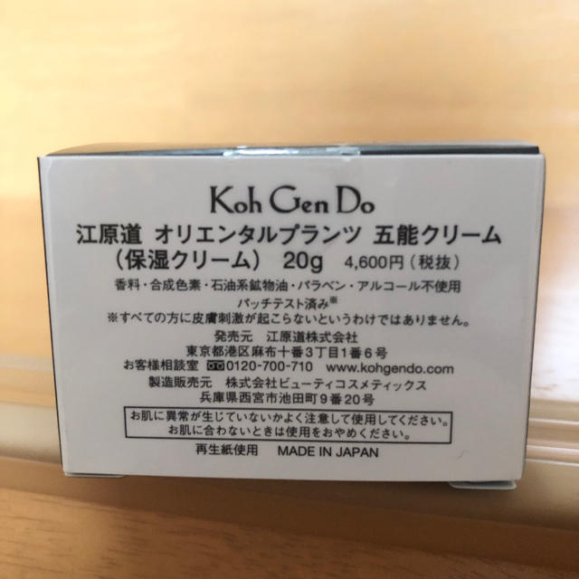 江原道(KohGenDo)(コウゲンドウ)の江原道 Koh Gen Do オリエンタルプランツ　五能クリーム　保湿クリーム コスメ/美容のスキンケア/基礎化粧品(フェイスクリーム)の商品写真