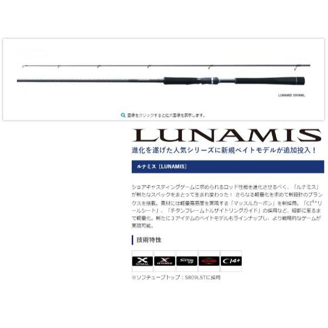 シマノ(SHIMANO) ロッド ルナミス S900L ALLROUND MODEL シーバス
