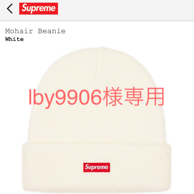 Supreme Mohair Beanie White - ニット帽/ビーニー