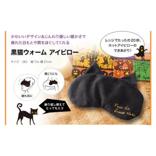 ロクシタン(L'OCCITANE)の黒猫ウォームアイピロー【ロクシタン】(サンプル/トライアルキット)