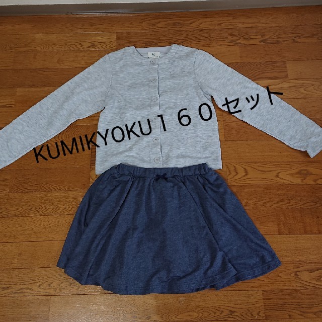 kumikyoku（組曲）(クミキョク)のKUMIKYOKU カーディガン＆インナー付きスカート キッズ/ベビー/マタニティのキッズ服女の子用(90cm~)(カーディガン)の商品写真