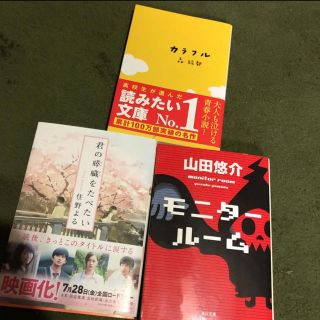 小説3冊セット(文学/小説)