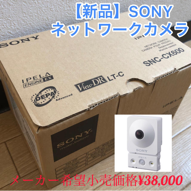 SONY(ソニー)の【新品未使用】SONY SNC-CX600 ネットワークカメラ スマホ/家電/カメラのスマホ/家電/カメラ その他(防犯カメラ)の商品写真