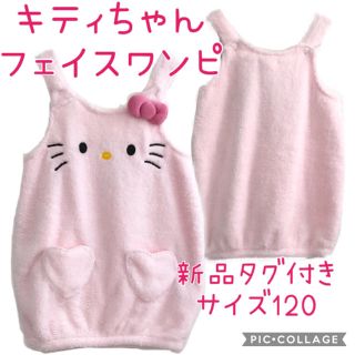 しまむら ハローキティ 子供 ワンピース 女の子 の通販 6点 しまむらのキッズ ベビー マタニティを買うならラクマ