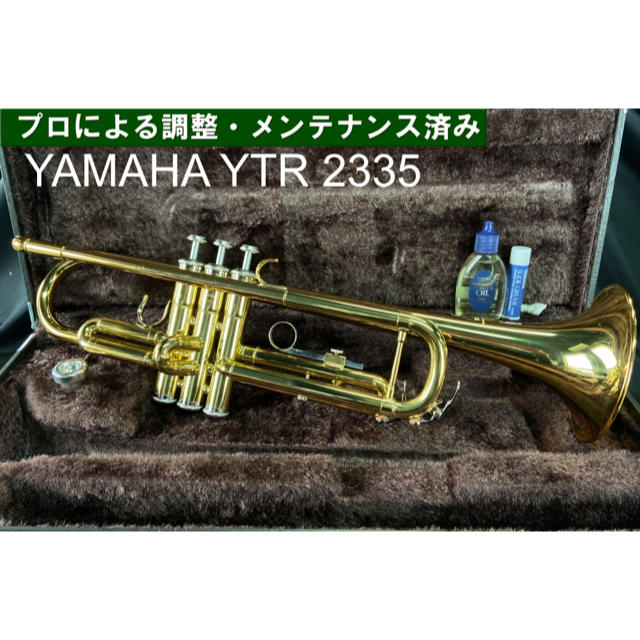 ヤマハ - 【良品 メンテナンス済】YAMAHA YTR2335 トランペットの通販