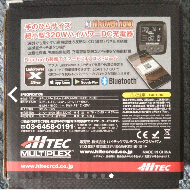 HI-TEC(ハイテック)のハイテック充電器　X1ハイパワーナノ エンタメ/ホビーのおもちゃ/ぬいぐるみ(ホビーラジコン)の商品写真