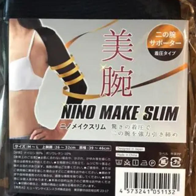 NINO MAKE SLIM 二の腕 着圧 インナー 猫背 肩甲骨 価格比較
