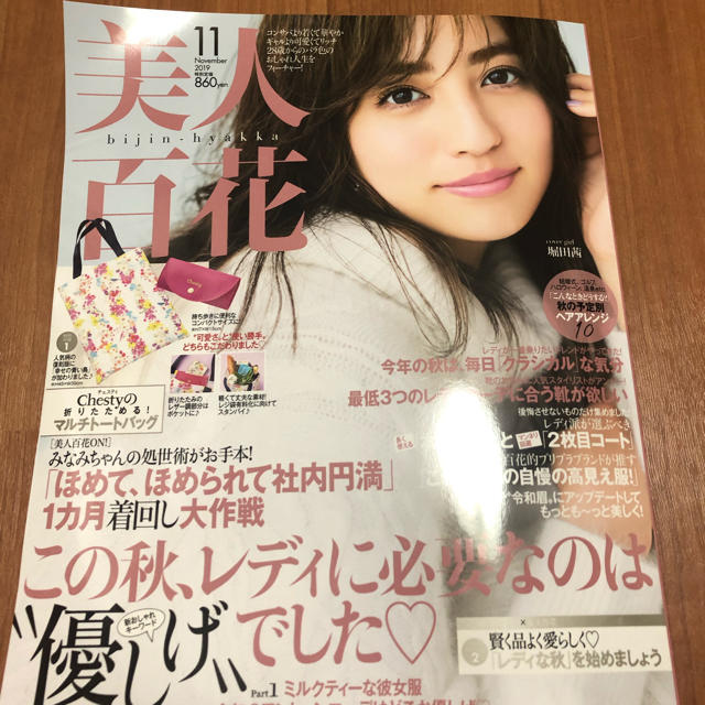 角川書店(カドカワショテン)の美人百花　最新号　２０１９年11月号　雑誌のみ エンタメ/ホビーの雑誌(ファッション)の商品写真