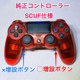 プレイステーション4(PlayStation4)のPS4 純正コントローラー SCUF仕様(家庭用ゲーム機本体)