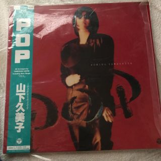 山下久美子 レコード 「POP」(その他)