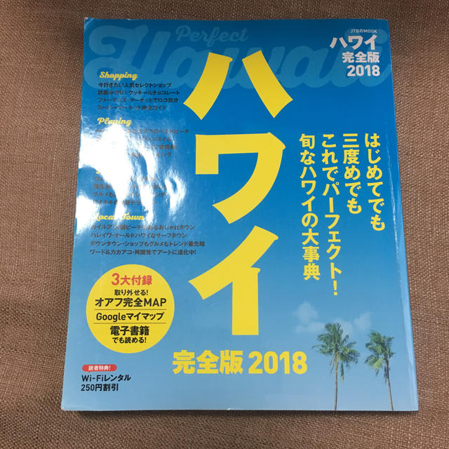 ハワイ完全版 エンタメ/ホビーの本(人文/社会)の商品写真