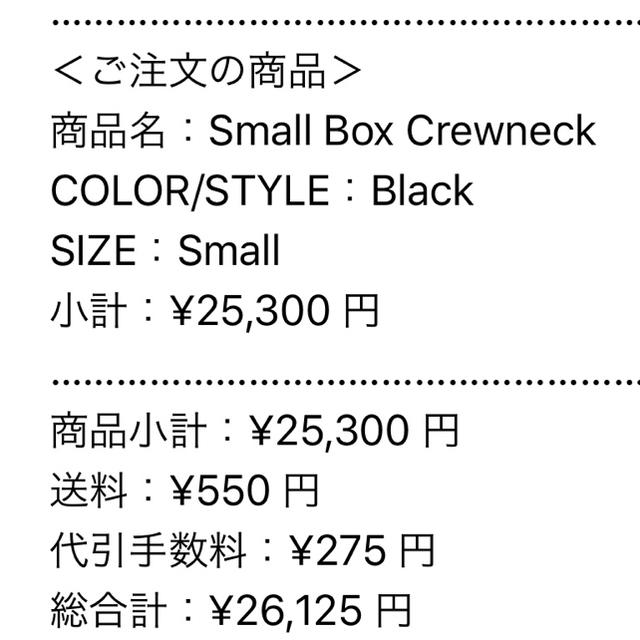 Supreme Small Box Crewneck Black Size S Supreme Small Box Crewneck Black Size S