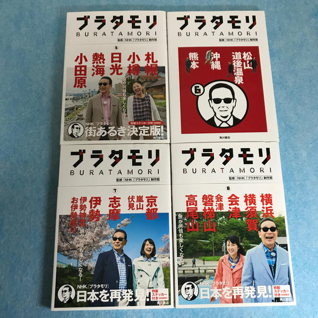 ブラタモリ　5 〜８　４冊 エンタメ/ホビーの本(人文/社会)の商品写真