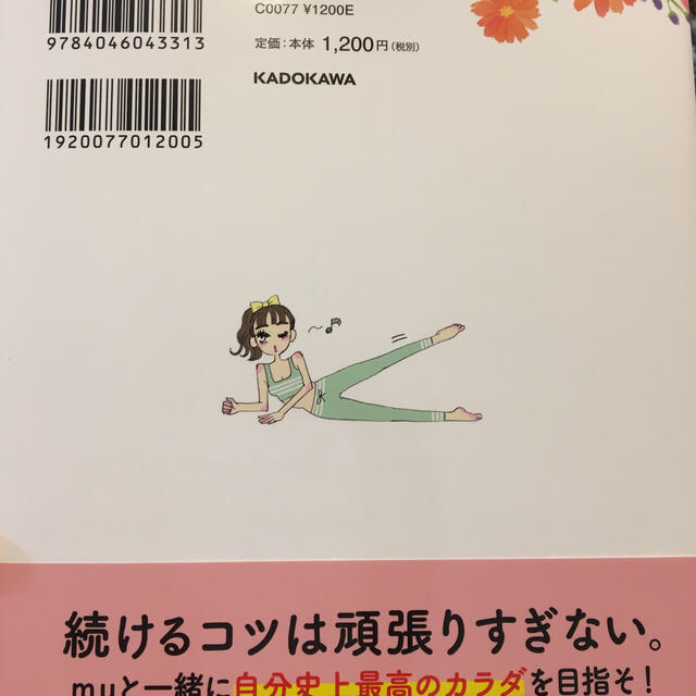 角川書店(カドカワショテン)の世界一やさしい宅トレダイエット くびれ！　腹ペタ！ 美脚！が一生手に入る！ エンタメ/ホビーの本(ファッション/美容)の商品写真