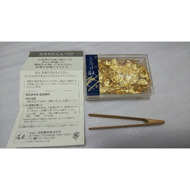 ★食用金箔　えんづけ★ 食品/飲料/酒の食品(調味料)の商品写真