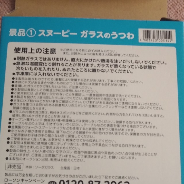 スヌーピー  ガラスのうつわ  キャンペーン  新品未使用 インテリア/住まい/日用品のキッチン/食器(食器)の商品写真