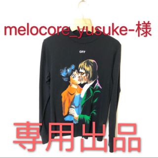 オフホワイト(OFF-WHITE)のmelocore_yusuke-様の専用出品(スウェット)