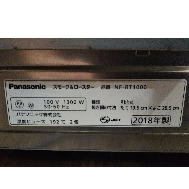 けむらん亭  NF-RT1000