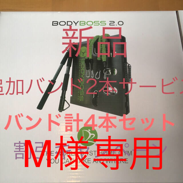 ボディボス BODYBOSS2.0 bodyboss2.0 ボディボス2.0