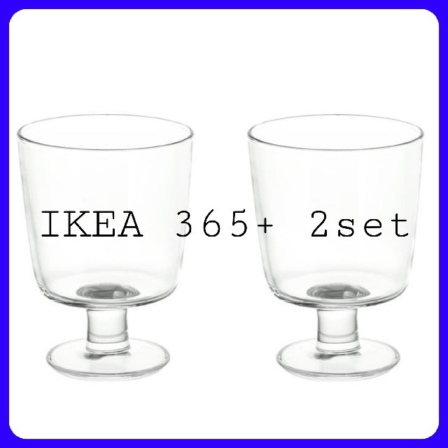 IKEA(イケア)の【こたろう様】IKEA 365+ ゴブレット クリアガラス ２個セット インテリア/住まい/日用品のキッチン/食器(グラス/カップ)の商品写真