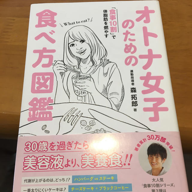 ワニブックス(ワニブックス)のオトナ女子のための食べ方図鑑 エンタメ/ホビーの本(住まい/暮らし/子育て)の商品写真