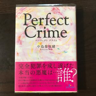 Perfect　Crime(文学/小説)