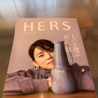 コウブンシャ(光文社)のHERS 11月号(ファッション)