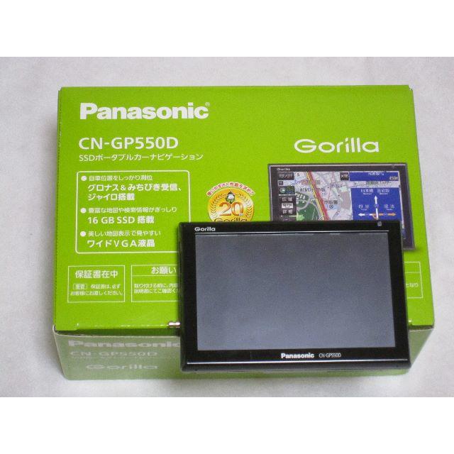 Panasonic SSDﾎﾟｰﾀﾌﾞﾙｶｰﾅﾋﾞｹﾞｰｼｮﾝ CN-GP550