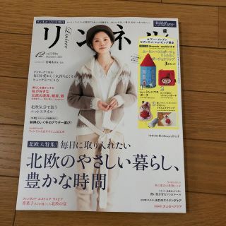 リンネル12月号(ファッション)