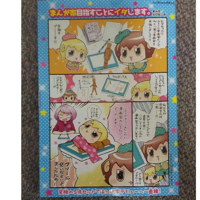 小学館(ショウガクカン)のちゃお　2015年4月号付録　究極まんが家セット　未開封 エンタメ/ホビーのアート用品(コミック用品)の商品写真