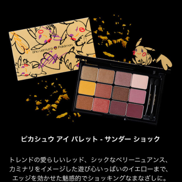 shu uemura - シュウウエムラ ピカシュウ サンダーショック アイシャドウ ピカチュウ 限定の通販 by はんなり〜｜シュウウエムラ