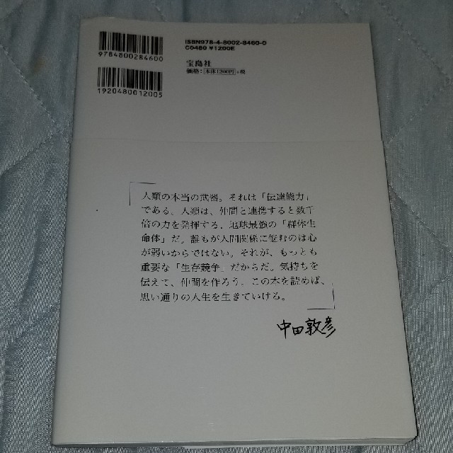 宝島社(タカラジマシャ)のhoihoiさん専用 エンタメ/ホビーの本(ビジネス/経済)の商品写真