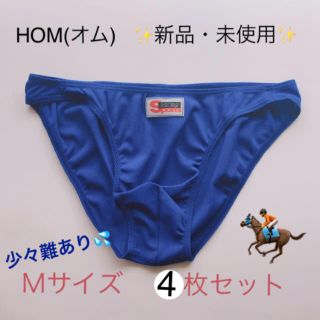 オム(HOM)の☆新品・未使用☆ HOM(オム)  Ｍ少々難あり4枚セット前閉じビキニインナー㊶(その他)