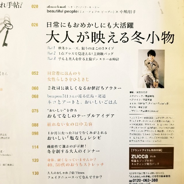 大人のおしゃれ手帖 2017年 12月号 本誌のみ エンタメ/ホビーの雑誌(ファッション)の商品写真