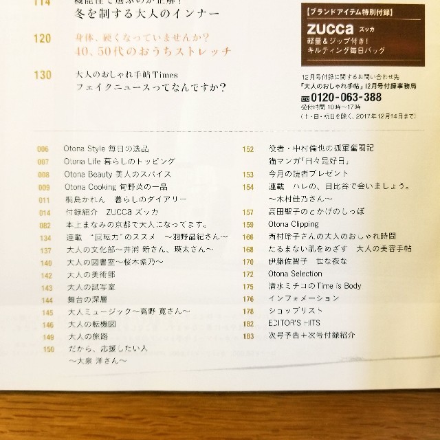 大人のおしゃれ手帖 2017年 12月号 本誌のみ エンタメ/ホビーの雑誌(ファッション)の商品写真