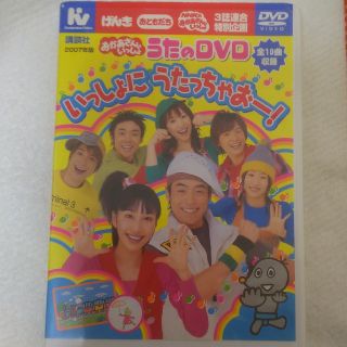 おかあさんといっしょ うたのDVD いっしょにうたっちゃおー！(キッズ/ファミリー)