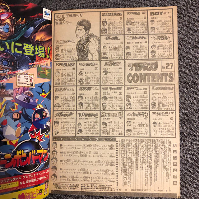 週刊少年ジャンプ1996年27号 スラムダンク最終回 | www.fleettracktz.com