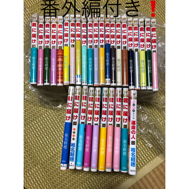 集英社(シュウエイシャ)の【中古】君に届け☆完結全巻セット＋番外編 エンタメ/ホビーの漫画(少女漫画)の商品写真