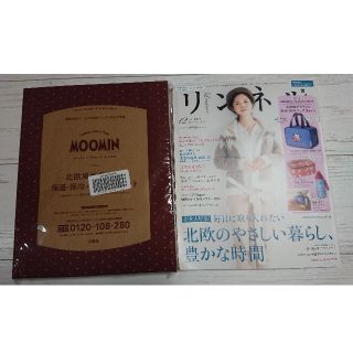 タカラジマシャ(宝島社)のリンネル12月号 増刊特別号 未開封(その他)